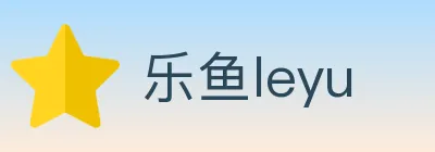 乐鱼leyu logo
